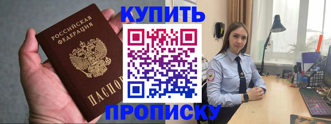 временная регистрация надежно в Новороссийске