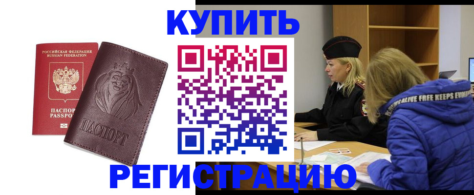 временная регистрация 2025 в Новороссийске